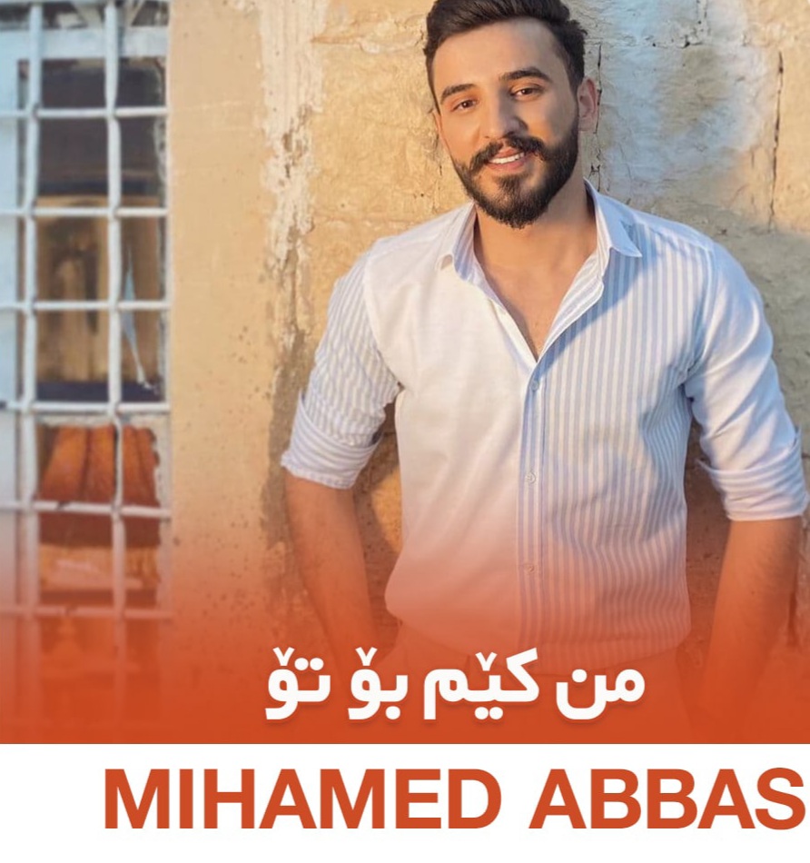 محمد عباس من کیم بو تو
